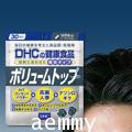 [ส่งไวทันใจ] DHC Volume up (30 วัน) บำรุงผมดกดำสูตรใหม่ล่าสุด ช่วยแก้ปัญหาผมบาง ให้กลับมาดกดำ หนาขึ้น โดยเฉพาะ #45