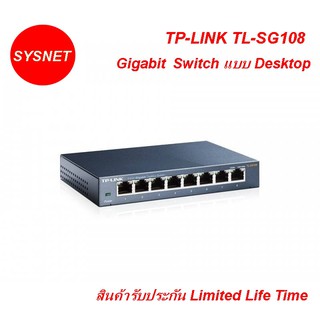 TP-LINK TL-SG108 Gigabit Switch แบบ Desktop ขนาด 8 port ความเร็ว Gigabit เคสเหล็ก