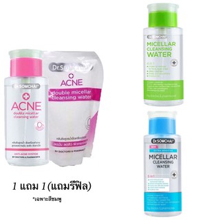 #Dr.Somchai Micellar Cleansing Water  220 มล.มีทั้งหมด 3 สูตร