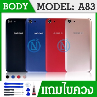 Body บอด ชุดบอดี้ เคสกลาง + ฝาหลัง oppo A83 Body oppo A83 ออปโป้ A83