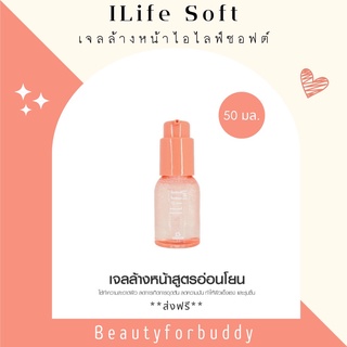 Vikkaskincare โฟมล้างหน้าหมอกุ้ง I Life Soft 50 ml. อ่อนโยนสำหรับผิวแพ้ง่าย และ ทุกสภาพผิว