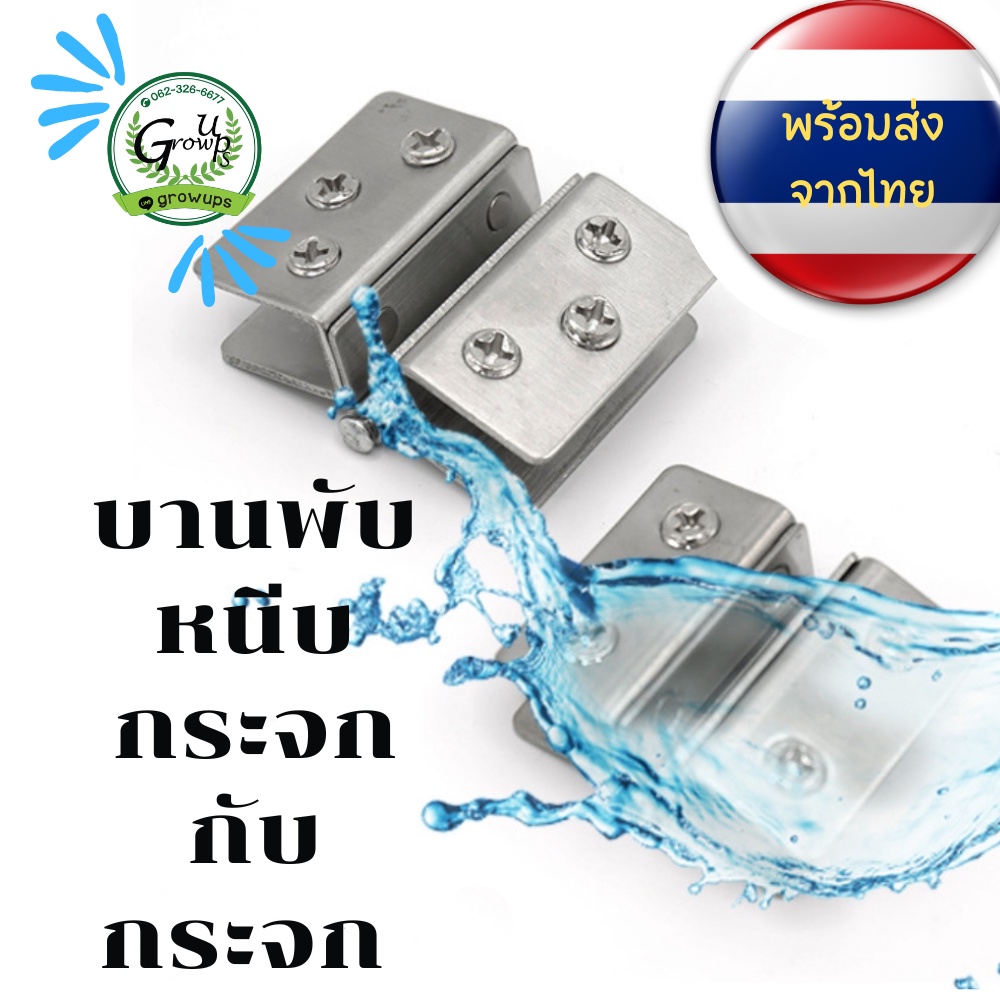 บานพับหนีบกระจก บานพับ บานพับกระจก บานพับตู้โชว์ บานพับเล็ก บานพับสแตนเลสหนีบ 5-8 มิล อุปกรณ์เปิดปิด สแตนเลส