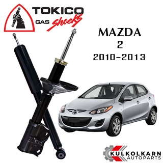 TOKICO โช๊คอัพ MAZDA 2 ปี 2010-13 (STANDARD SERIES)