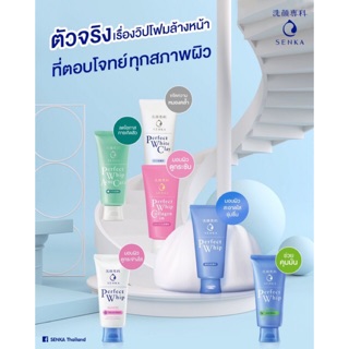 เซนกะ เฟอร์เฟ็ค วิปโฟม โฟมเซนกะ  Senka perfect whip foam