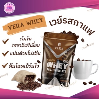 VERA WHEY 🔥🔥ส่งฟรี โปรตีนลดน้ำหนักเวร่าเวย์ รสกาแฟ  หุ่นลีน ไขมันต่ำ โปรตีนสูง ไม่มีน้ำตาล ละลายง่าย ขนาด 900 g.