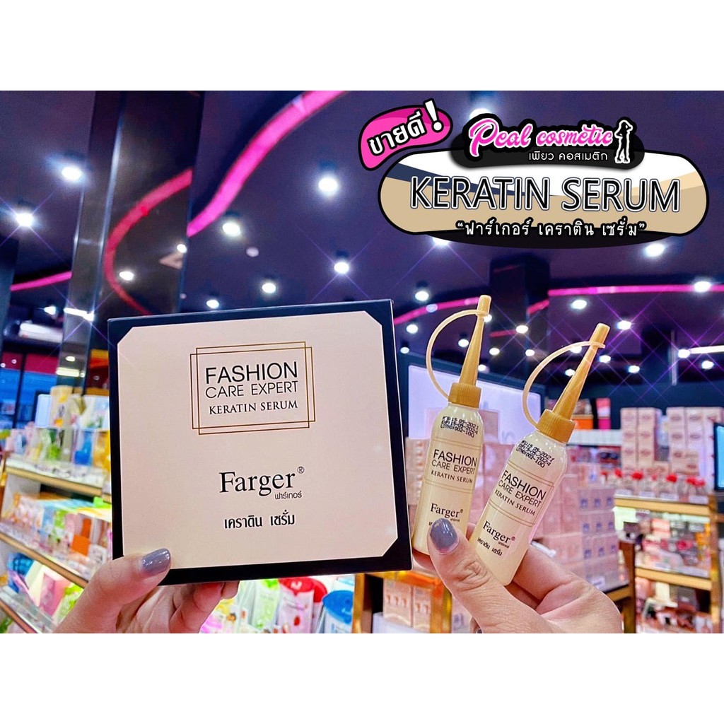 📣เพียวคอส📣Farger Keratin Serum ฟาร์เกอร์ เคราติน เซรั่ม 25ml.