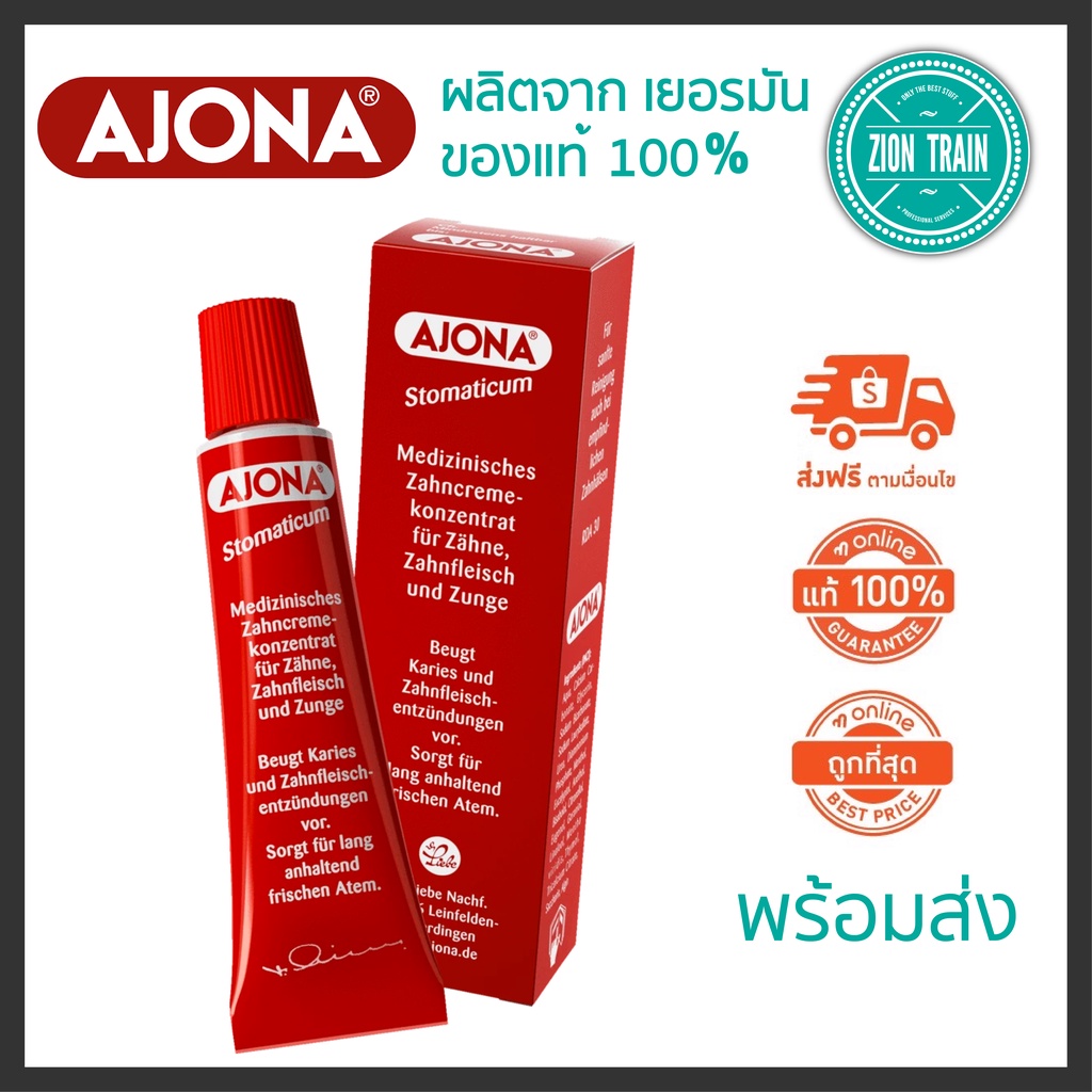 แท้ พร้อมส่ง exp.2026 AJONA Stomaticum ยาสีฟัน อะโจน่า 25ml จากเยอรมัน เข้มข้นมาก