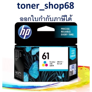 HP 61 CO (CH562WA) ตลับหมึกอิงค์เจ็ท สี ของแท้