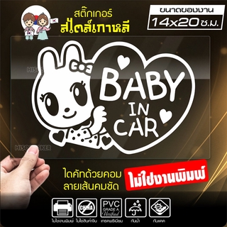 สติ๊กเกอร์ในรถมีเด็ก 🔥 BABY IN CAR 🔥 ในรถมีเด็ก รุ่น KO3-05 งานไดคัทด้วยคอม คงทน (ไม่ใช่งานพิมพ์ สีไม่ลอก) ขนาด 14x20...