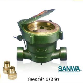 มิเตอร์น้ำ SANWA ขนาด 1/2"(4หุน)