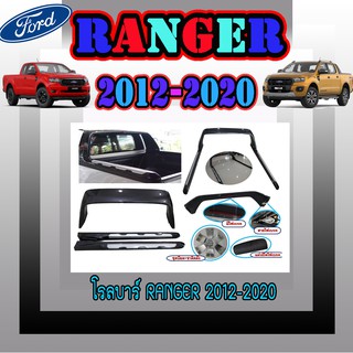 โรลบาร์ ฟอร์ด เรนเจอร์ FORD Ranger 2012-2020