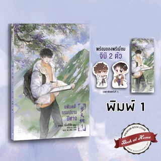 [พร้อมส่ง!] แฟ้มคดีกรมปราบปีศาจ เล่ม 1 (6 เล่มจบ)