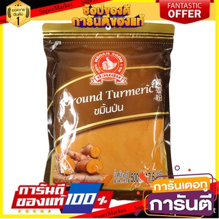 🎯BEST🎯 ตรามือ ขมิ้นผง 500 กรัม/Turmeric hand brand powder 500 grams 🛺💨