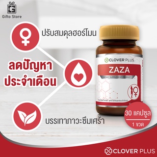 Clover Plus Zaza ซาซ่า อาหารเสริมเพื่อสุขภาพผู้หญิง เสริมฮอร์โมน ลดปัญหาประจำเดือนและความเครียด 1ขวด/30แคปซูล