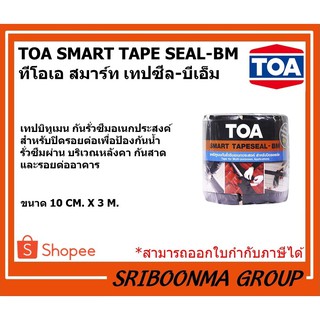 TOA SMART TAPSEAL-BM | ทีโอเอ สมาร์ท เทปซีล-บีเอ็ม | เทปกาวบิทูเมน กันซึม กันรั่ว | ขนาด 10 ซม.*3ม.