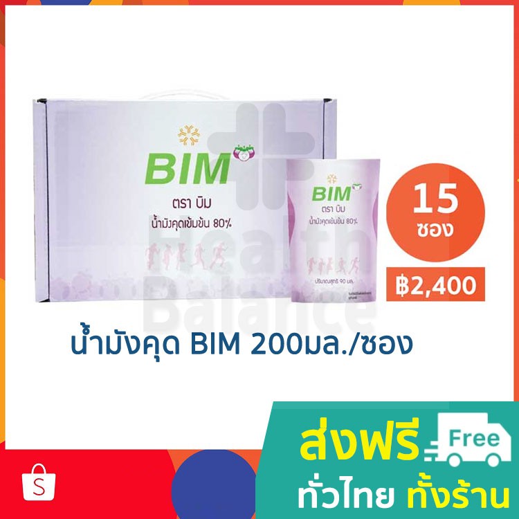 APCO : BIM100 : น้ำมังคุดบิม (BIM) 200 มล./ซอง, 15 ซอง [สินค้าล็อตใหม่ล่าสุด]