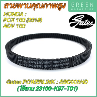 สายพานขับเคลื่อน Gates เกทส์ Power Link SBD003HD 23100-K97-T01 ใช้แทนสายพาน Honda 23100-K97-T01