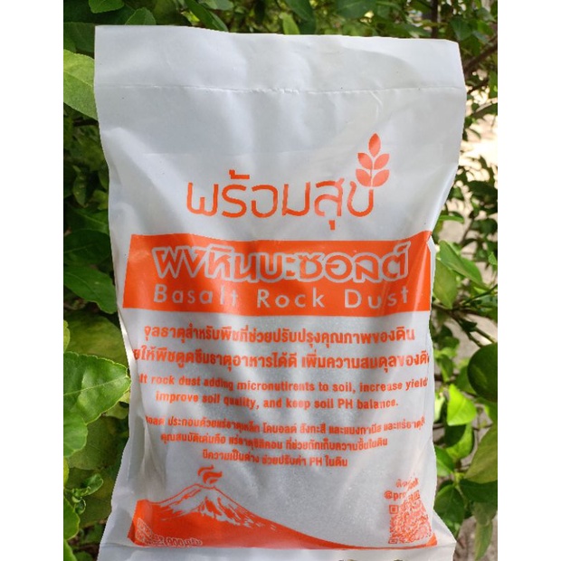 ผงหินบะซอลต์ หินบะซอลต์ป่น (Basalt rock dust) สำหรับปรุงดิน ปลูกต้นไม้ เพิ่มธาตุอาหาร ขนาด 900 กรัม
