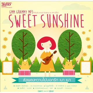 Sweet Sunshine ส่งเพลงหวานไปบอกรัก เบาๆ [MP3 320KBPS] * CD-MP3 , USB-MP3*