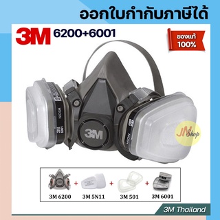 [ของแท้] 3M 6200 ชุดหน้ากากป้องกันสารเคมี/ฝุ่นละออง/พ่นสี/ยาฆ่าแมลง