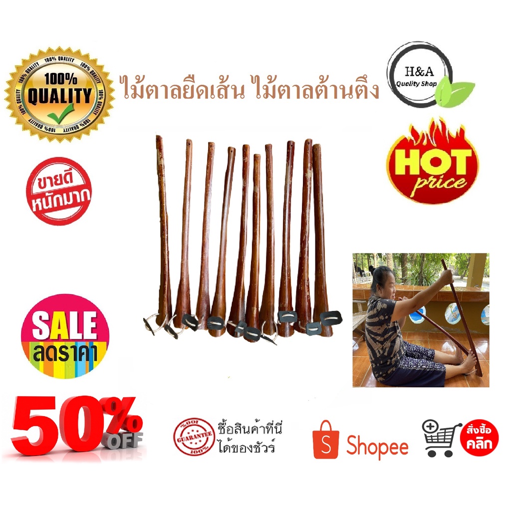 ไม้ตาลยืดเส้น ไม้ตาลต้านตึง ไม้ดัดขา แก้ปวดเมื่อย ปวดขา อุปกรณ์ไม้คลายเส้น อุปกรณ์ยืดเส้นภูมิปัญญา