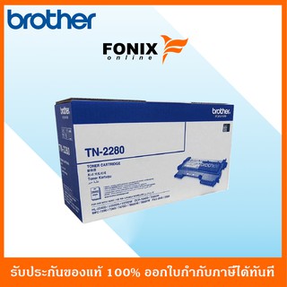 หมึกพิมพ์ของแท้ Brother  รุ่น TN2280 สีดำ