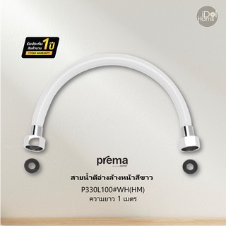 Prema(พรีมา)  P330L#WH(HM) สายน้ำดีอ่างล้างหน้าสีขาว