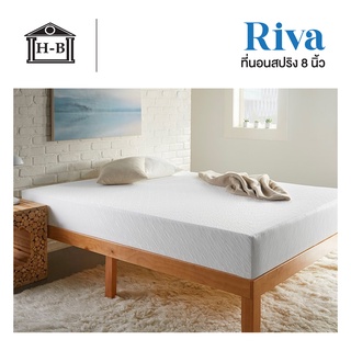 Home Best ส่งฟรี! ที่นอนสปริง 8นิ้ว สำหรับคนไม่ฟุ่มเฟือย รุ่น Riva ที่นอน ราคาคุ้มค่า ที่นอน spring mattress