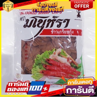 🥫ฮิต🥫 มโนห์รา ข้าวเกรียบกุ้งดิบ ขนาด 1000กรัม/ถุง MANORA UNCOOKED SHRIMP CHIPS 🥢🥡