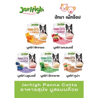 Jerhigh Panna Cotta อาหารสุนัข มูสแบบถ้วย