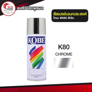 สเปรย์เกรดพิเศษ KOBE สีChrome (K80)