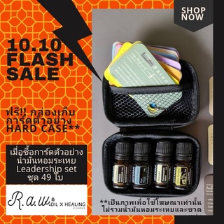 การ์ดน้ำมันหอมระเหย พร้อมสรรพคุณ ชุด LEADERSHIP SET 49 ใบ ฟรี กล่องเก็บการ์ดแบบ Hard Case