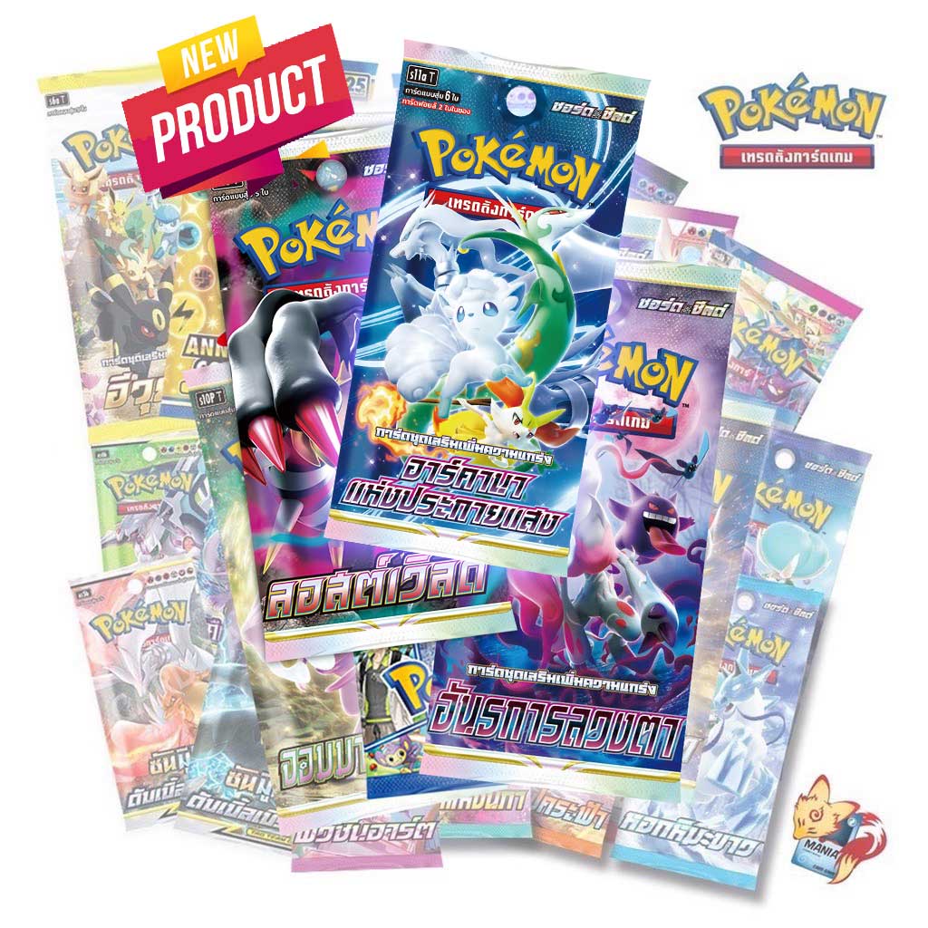 Pokemon แบบแยกซองเดี่ยว Booster Pack (ลิขสิทธิ โปเกมอนการ์ด ภาษาไทย ...