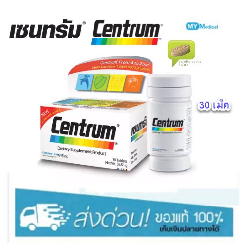 Centrum 100 เม็ด (กล่องขาว)