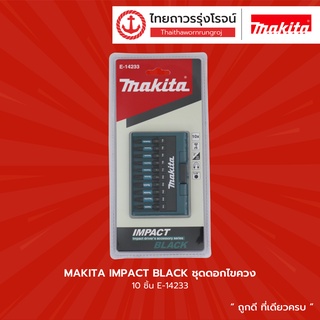 MAKITA IMPACT BLACK E-14233 ชุดดอกไขควง 10ชิ้น E-14233|ชิ้น| TTR Store