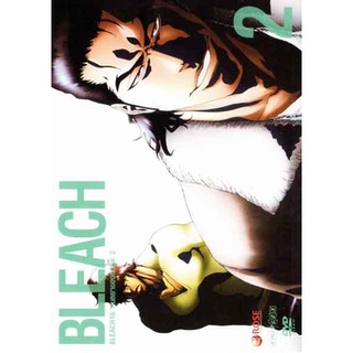 Bleach 16 สนธยาของยมฑูต 2