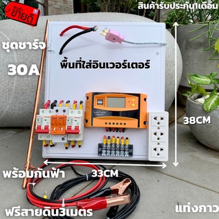 ชุดชาร์จเจอร์ ชุดนอนนา  12/24V 30A (ไม่รวมอินเวอร์เตอร์)ระบบป้องกัน ชุดแปลงไฟชุดโซล่าชาร์จเจอร์ 30A (ไม่รวมอินเวอร์เตอร์