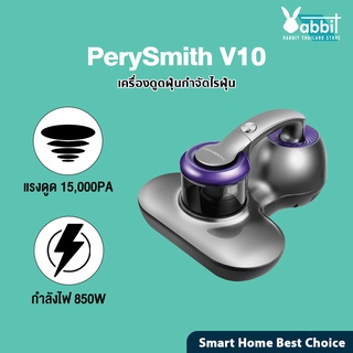 PerySmith Xtreme Series V10 Dust Mite Vacuum Cleaner เครื่องดูดฝุ่น กำจัดไรฝุ่น เครื่องดูด