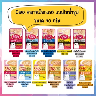 Ciao Pouch อาหารเปียกแมว แบบในน้ำซุป ขนาด 40 กรัม