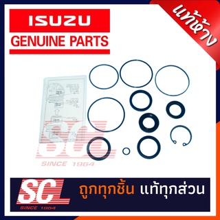 แท้ห้าง เบิกศูนย์ ISUZU ชุดซ่อมพวงมาลัยเพาเวอร์ UBS/TFR97 แท้ 8-97029945-1