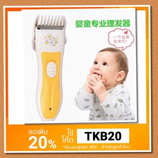 แบตเตอร์เลี่ยน BoJia Baby Hair Clipper ตัดผมเด็ก