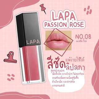 ลิปออแกนิค บำรุงปาก Matte LAPA ลิปแมทลภา สี 08 Passion ROSE เจ