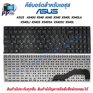 คีย์บอร์ดสําหรับโน๊ตบุ๊ค ASUS  A540U K540 A540 X540 X540L X540LA X540LJ X540S X540SA X540SC K540L