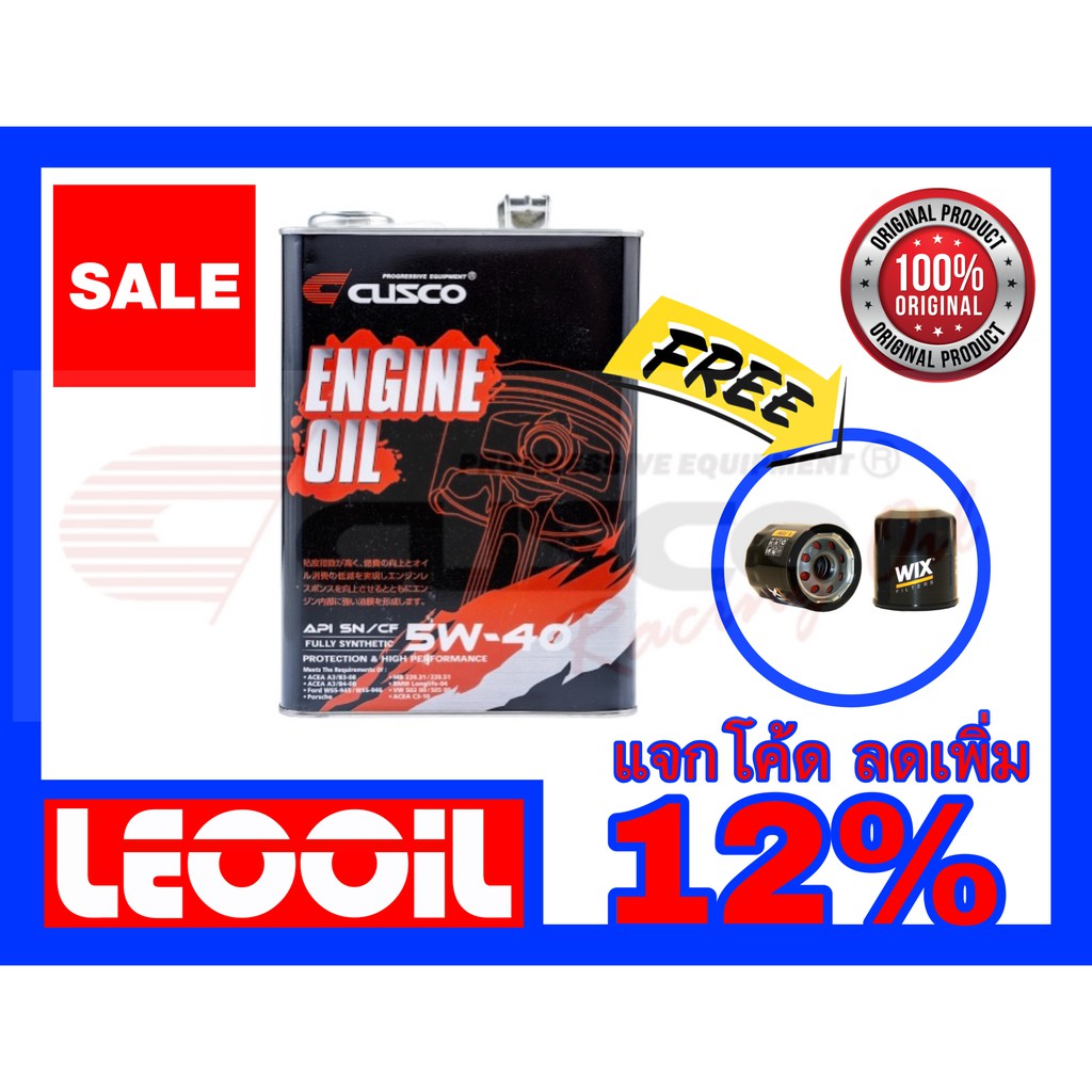 น้ำมันเครื่อง CUSCO Fully Synthetic Api SP SAE 5w 40 น้ำมันเครื่องสังเคราะห์แท้ 100% เกรดพรีเมี่ยม เ