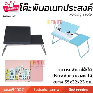 โต๊ะพับ โต๊ะอเนกประสงค์ มี 3 สี ขนาด 55x32x23 ซม. ไซน์สวยงามขนาดกระทัดรัด น้ำหนักเบา เคลื่อนย้ายสะดวก Folding Table