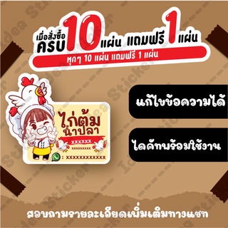 🔥แก้ไขข้อความได้🔥สติ๊กเกอร์ เด็ก ไก่ต้ม สติ๊กเกอร์ราคาถูก สติ๊กเกอร์ติดถุงขนม ขนาด A3+ ส่งไว