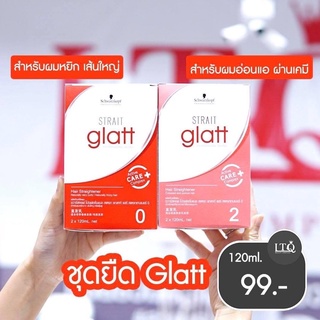 GLATT ชุดครีมยืดผมมีให้เลือก2 สูตร‼️