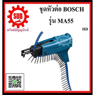 BOSCH  ชุดหัวต่อ  MA55 #1600Z0000Y	HD ใช้งานคู่กับ GSR 18V-EC TE     MA 55      MA-55         MA - 55