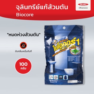 Biocore  จุลินทรีย์แก้ปัญหาท่อตัน ส้วมตัน ลดการอุดตันของท่อ จุลินทรีย์ย่อยสลาย
