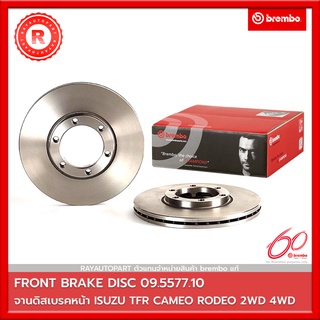 จานดิสเบรคหน้า ISUZU TFR CAMEO RODEO 2WD 4WD Brembo FRONT BRAKE PAD 09.5577.10